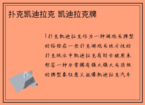扑克凯迪拉克 凯迪拉克牌