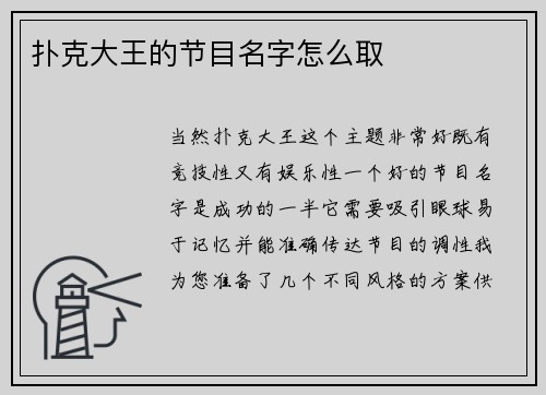 扑克大王的节目名字怎么取